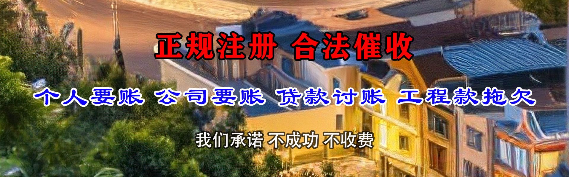 镜湖清款公司